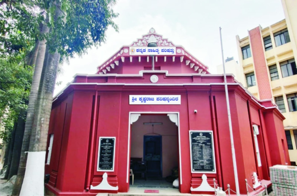 kannada-sahithya-parishath-blr