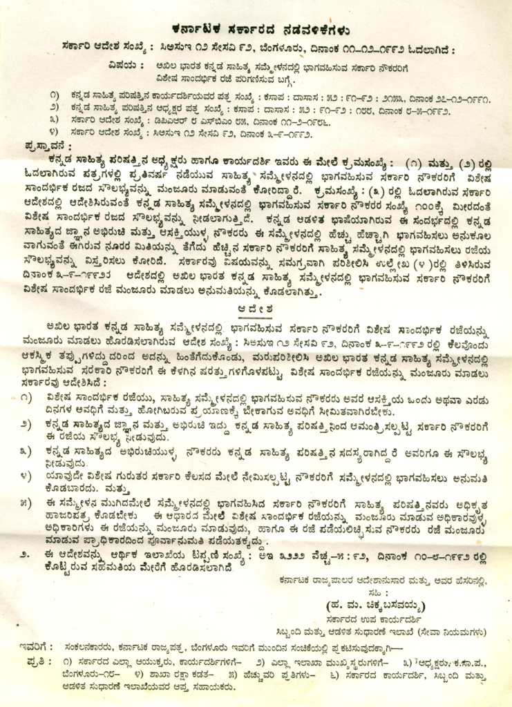 Karnataka Govt Nadavalike