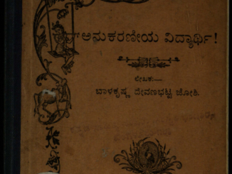 3190-anukaraneeya-vidhyarthi
