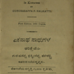 2255 ekanatha-sadhugala-charitreyu