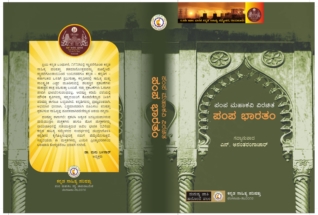 ksp-sammelana-cover-pampabharatam