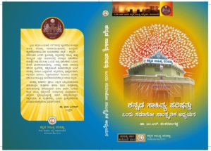 kannada-sahitya-parishat-sammelana-cover-1