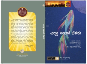 kannada-sahitya-parishat-sammelana-cover-7