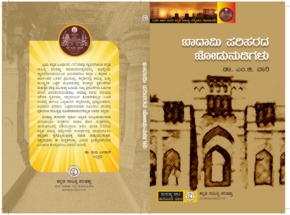 kannada-sahitya-parishat-sammelana-cover-8