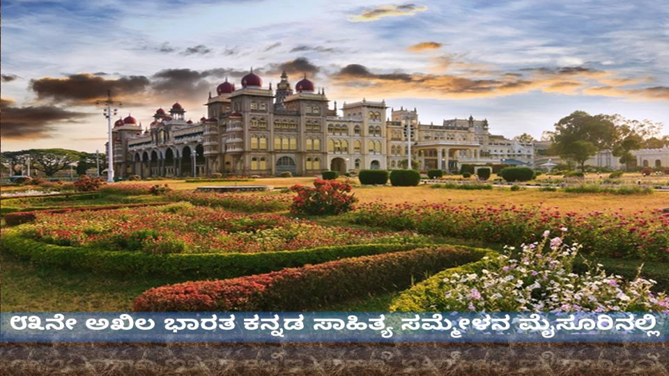 83rd-sahithya-sammelana-at-mysore