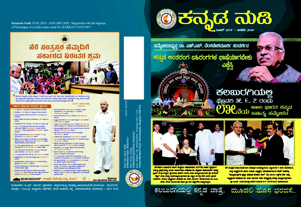 Kannada Nudi Cover page